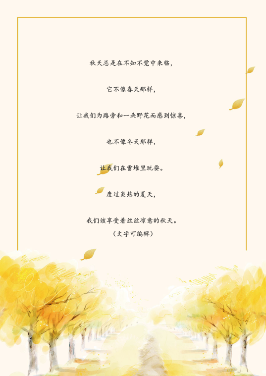 简约水彩二十四节气秋分信纸