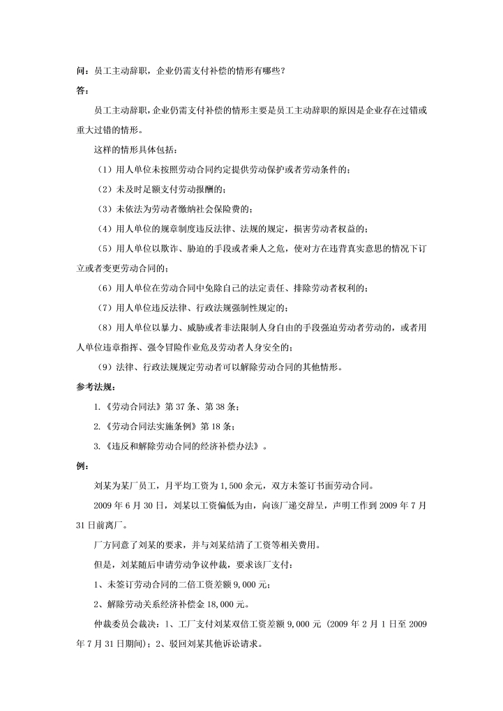 员工主动辞职，企业仍需支付补偿的情形有哪些