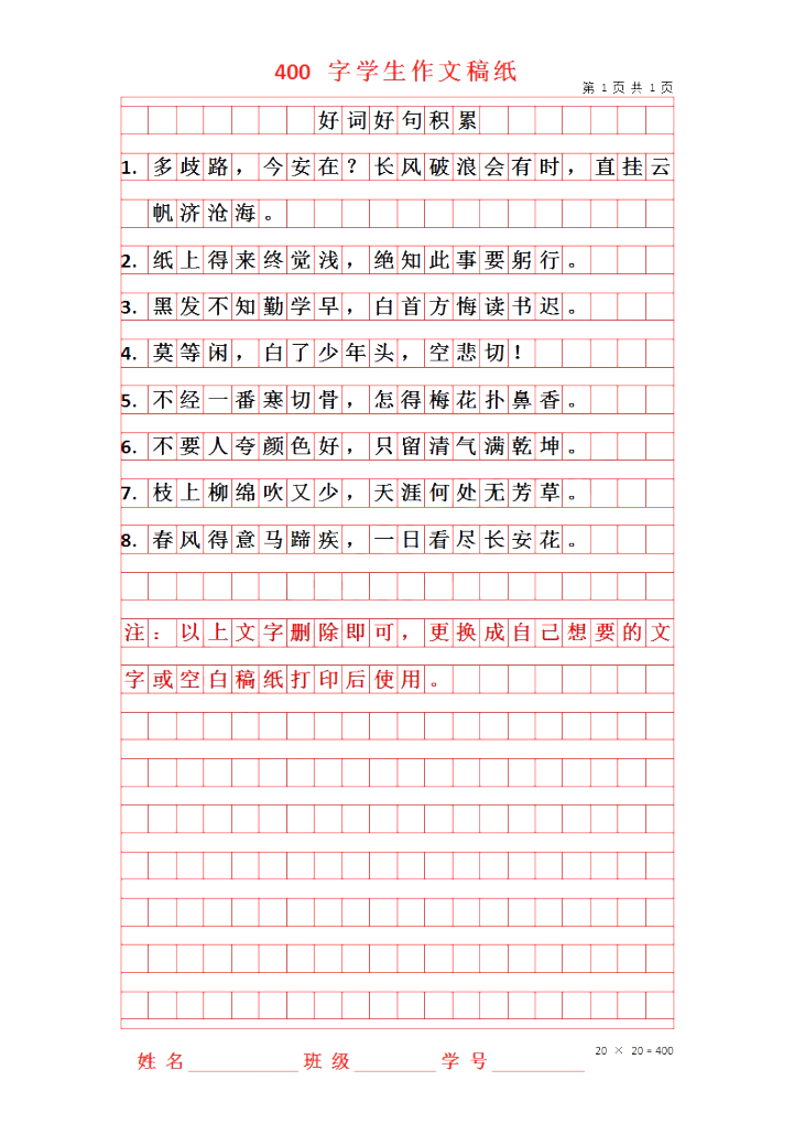 400字学生作文方格稿纸