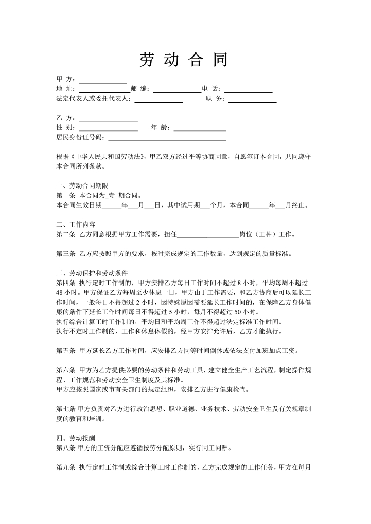 安装工合同通用模版