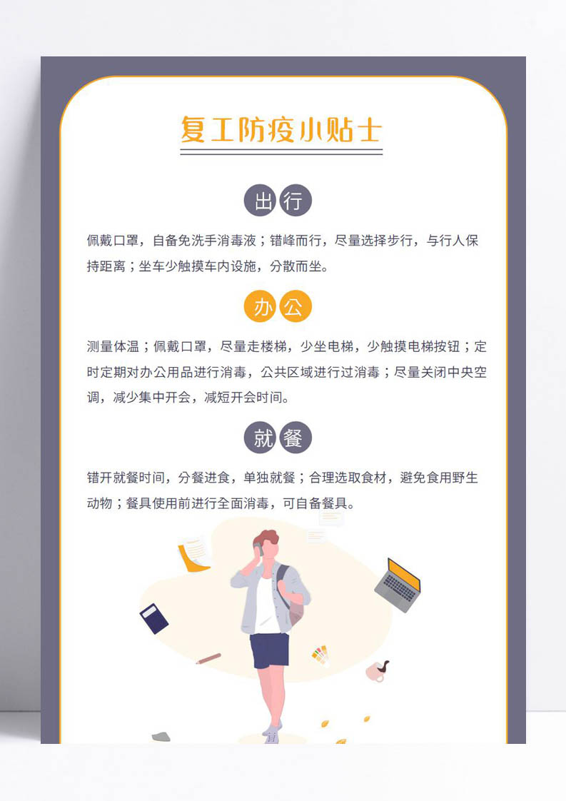 复工防疫指南