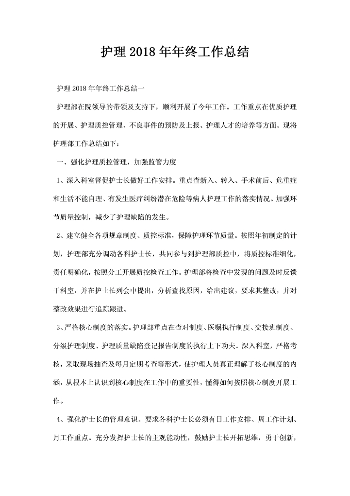 护理年终工作总结