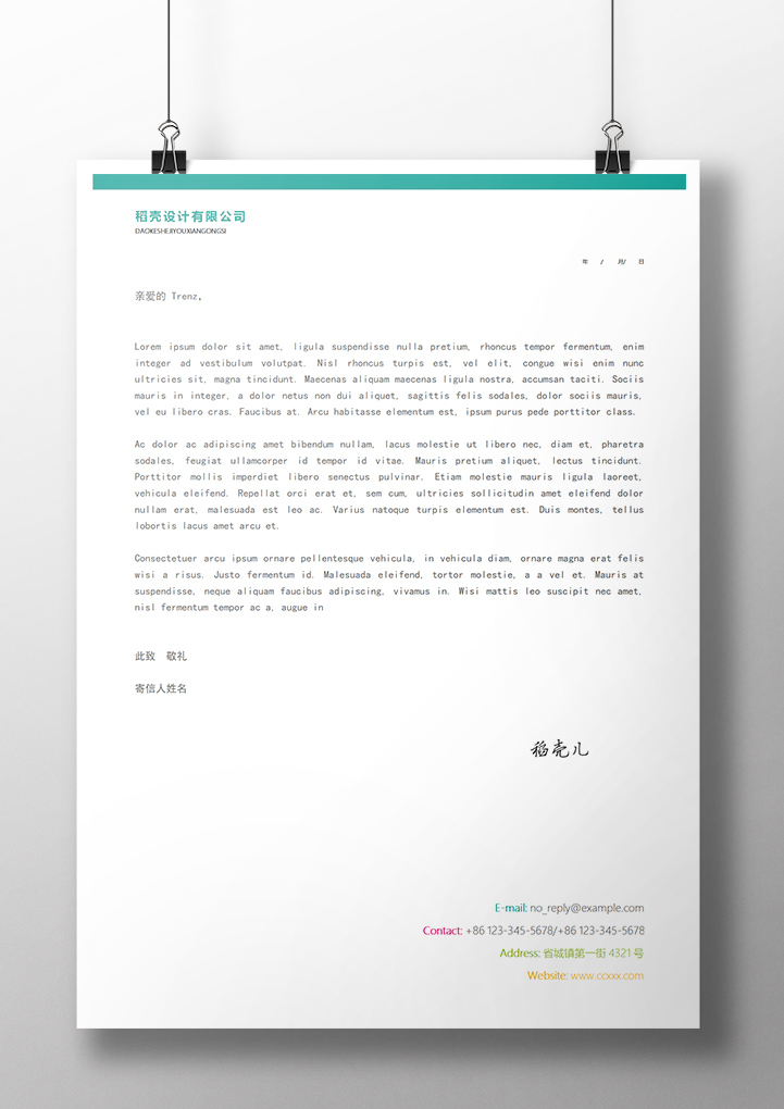 极简公司商业信纸