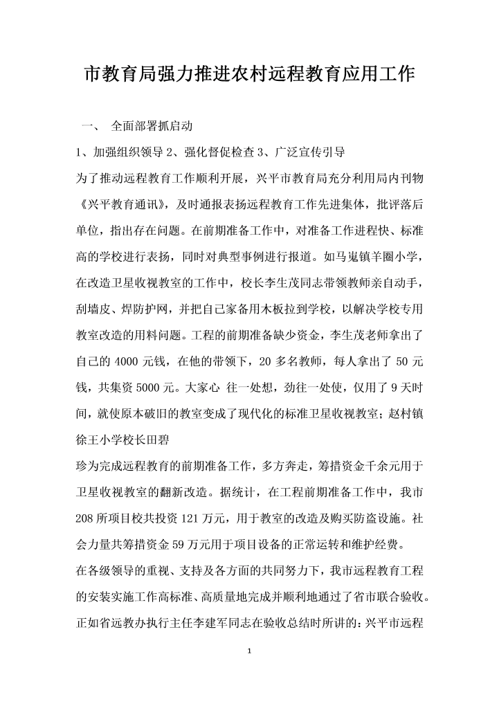 市教育局强力推进农村远程教育应用工作