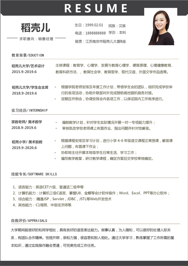 销售经理求职简历