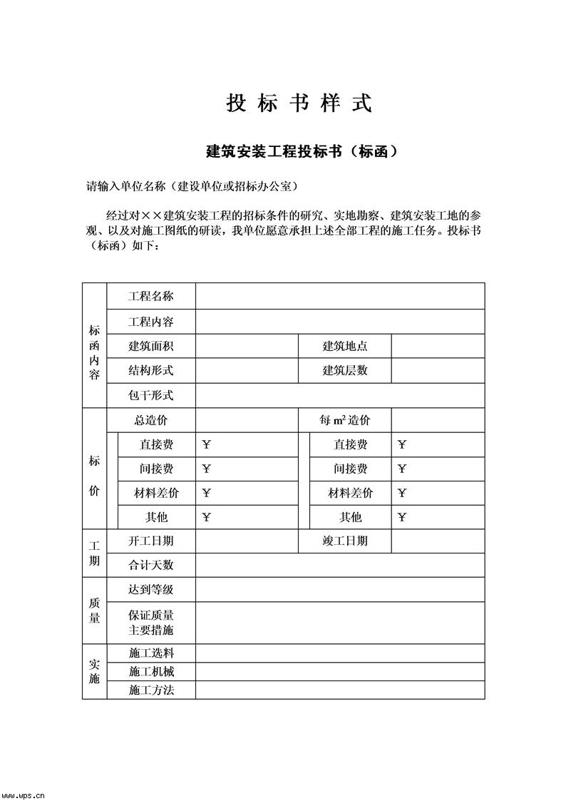 投标书样式