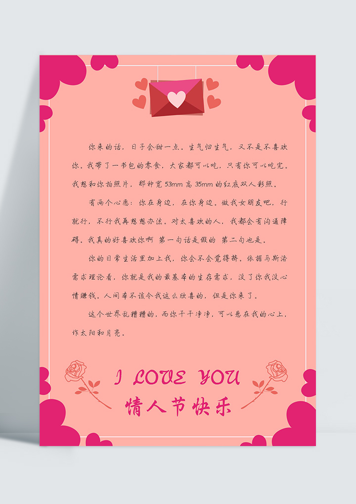 清新粉色浪漫情人节信纸