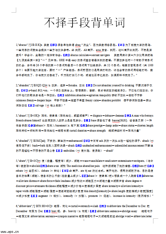 《不择手段背单词》完整版