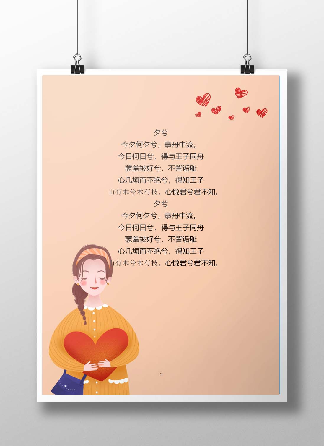 感恩拥抱爱小清新卡通信纸