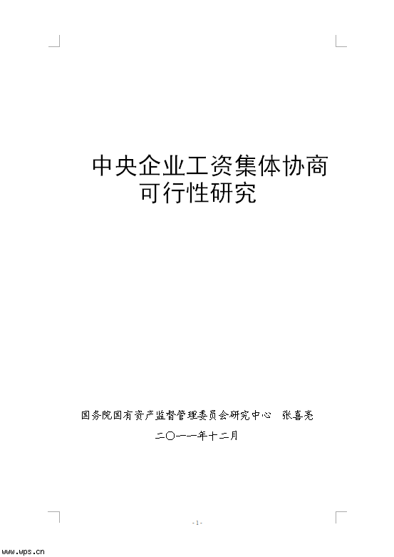 企业工资研究