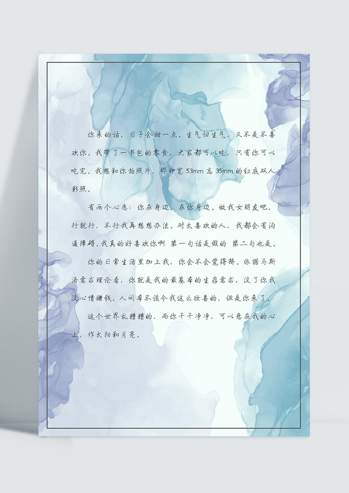 简约文艺风清新水彩信纸