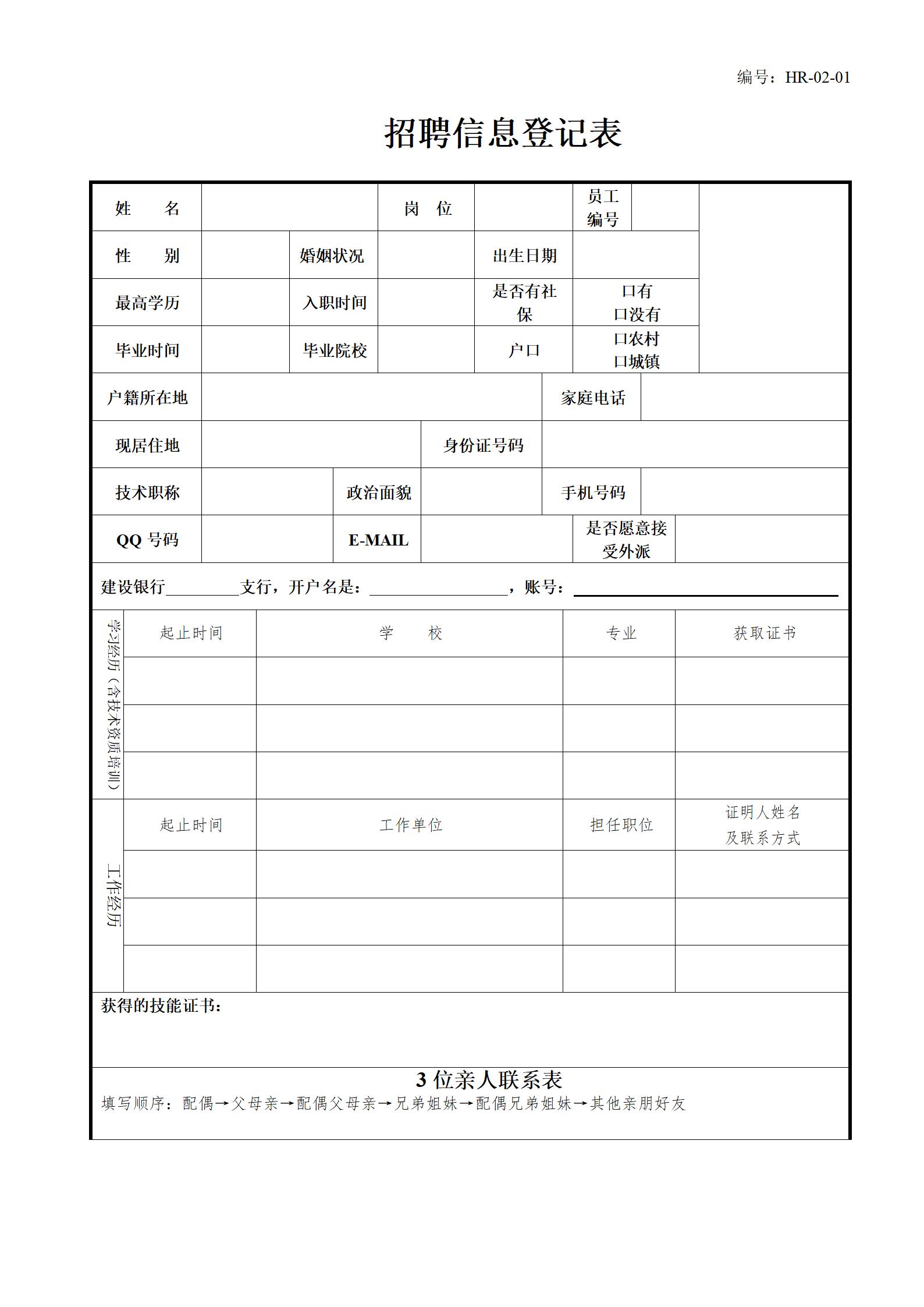 简单通用入职登记表