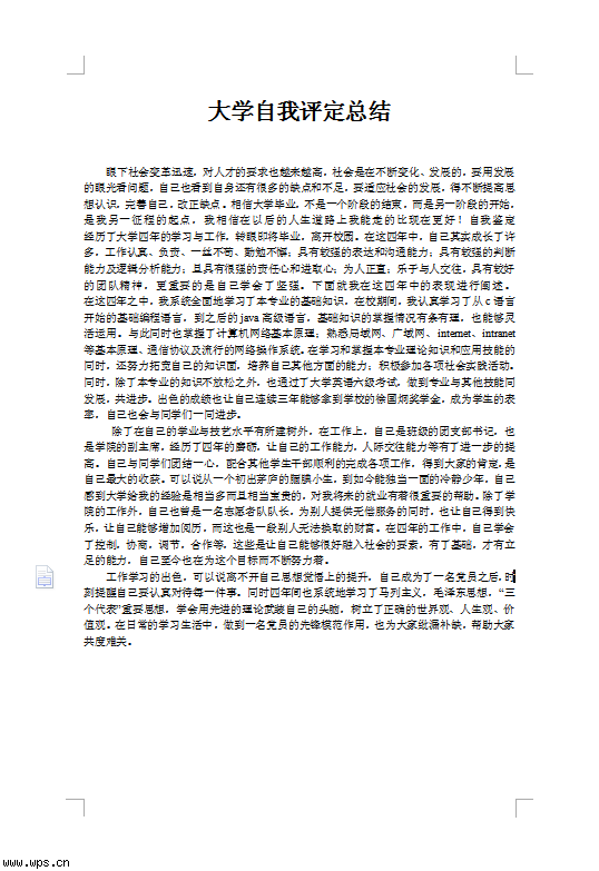 大学自我评定总结