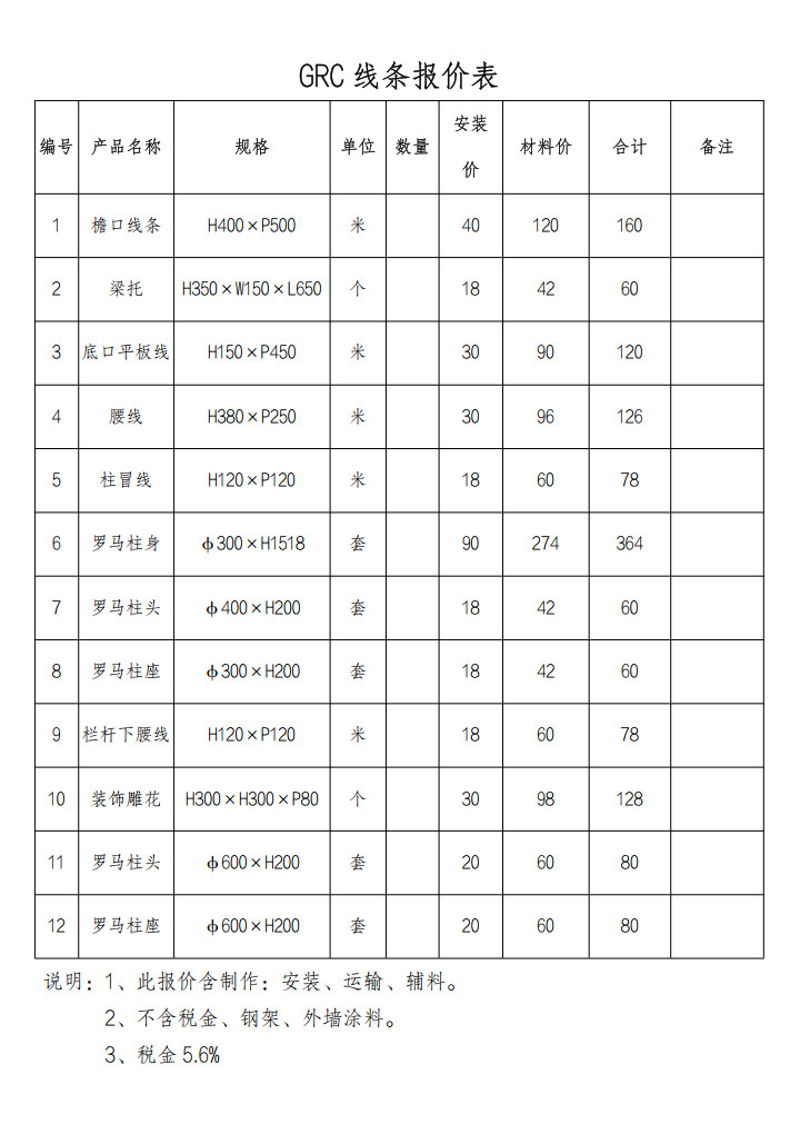 GRC线条报价单