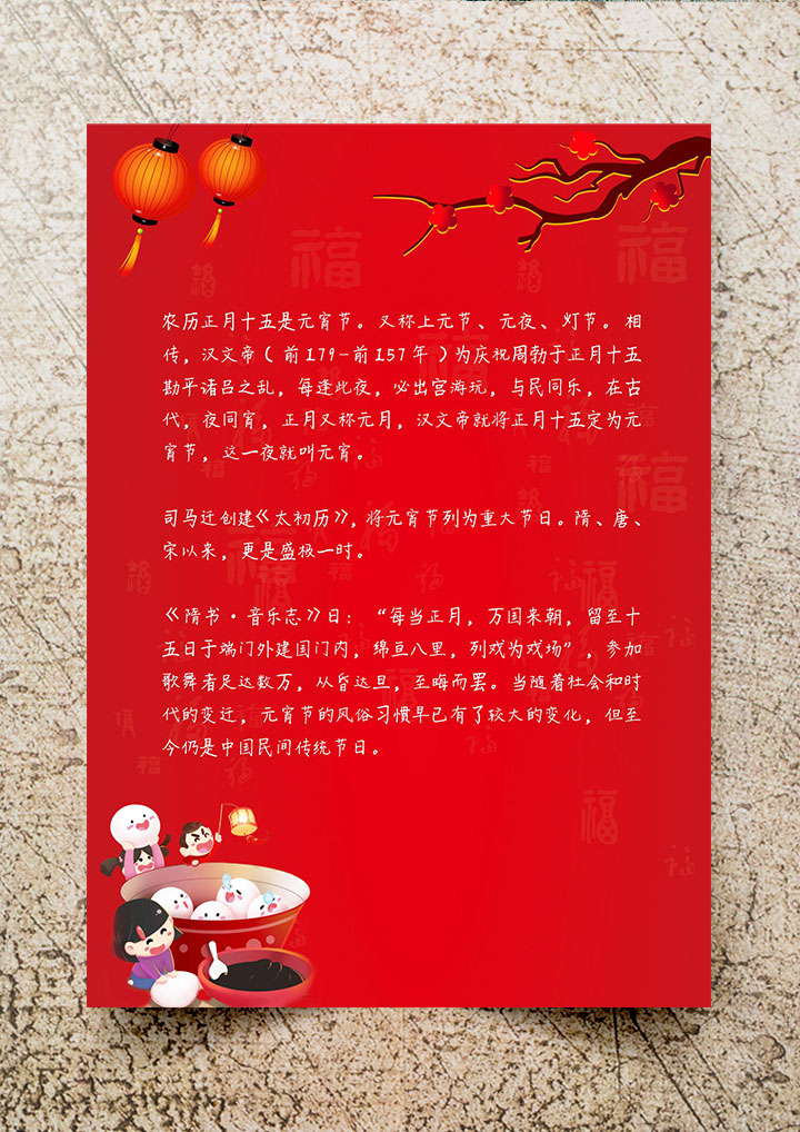 红色系列元宵信纸