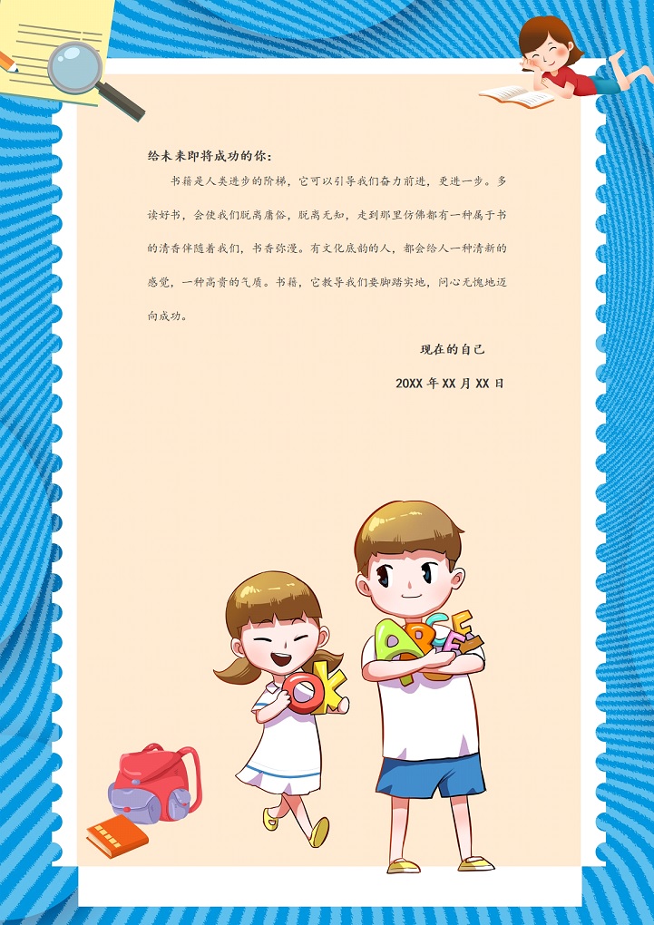 小清新卡通成长日记信纸