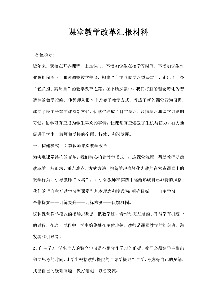 课堂教学改革汇报材料