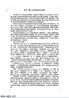 教你一眼认出英语单词的意思