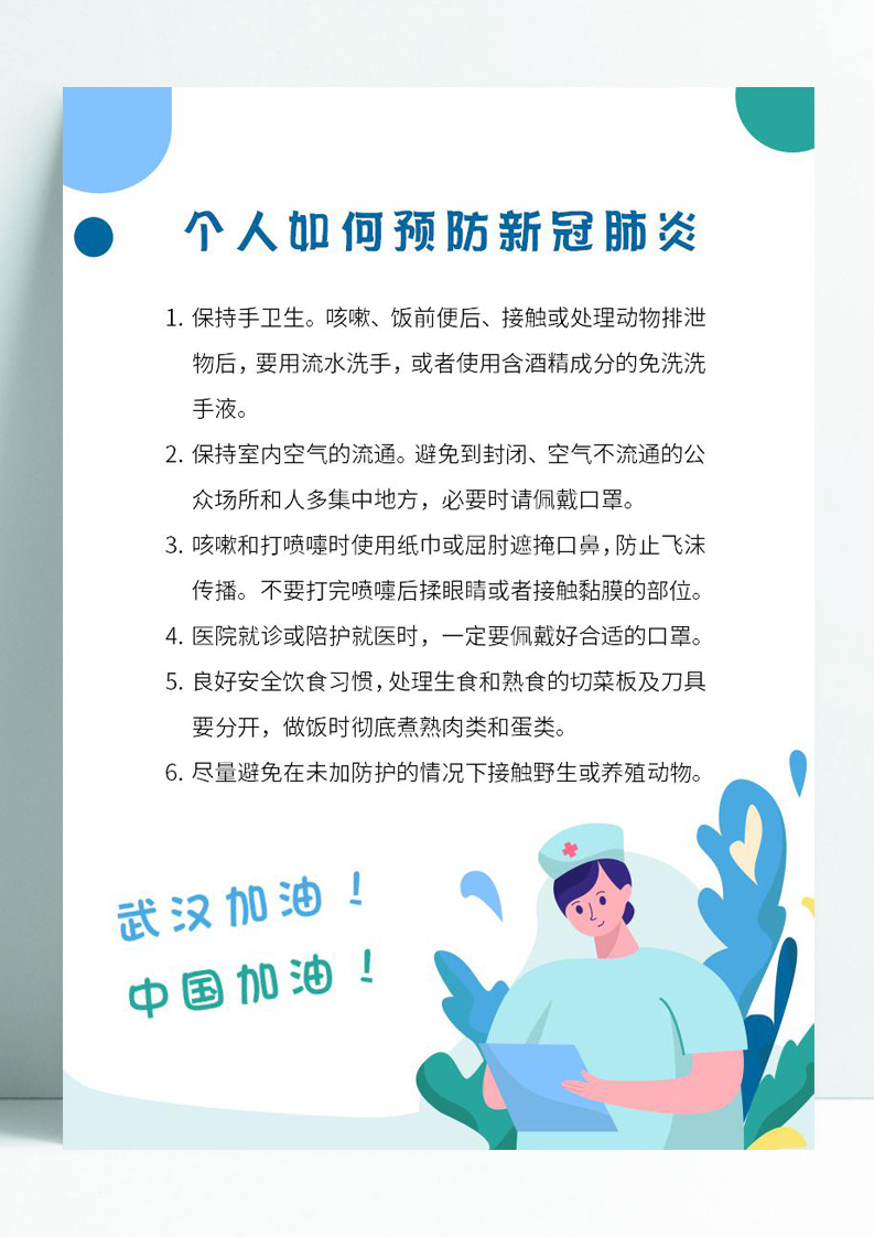 卡通新型肺炎预防宣传
