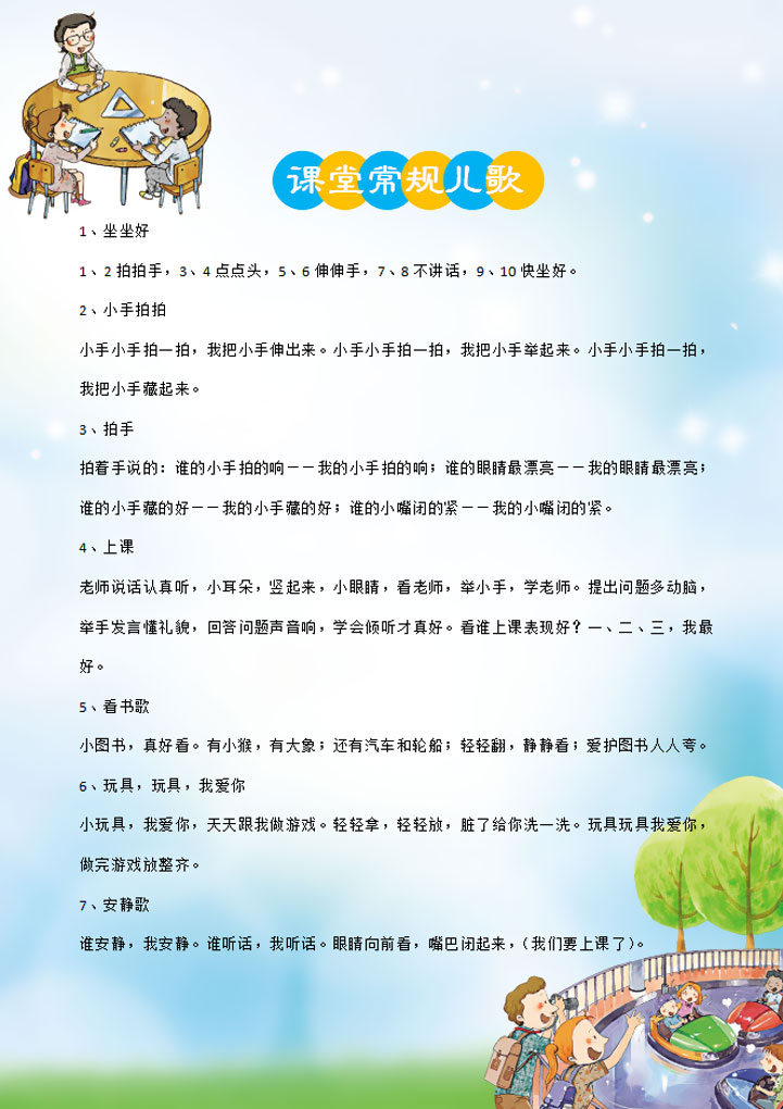 免费儿童卡通课堂儿歌信纸