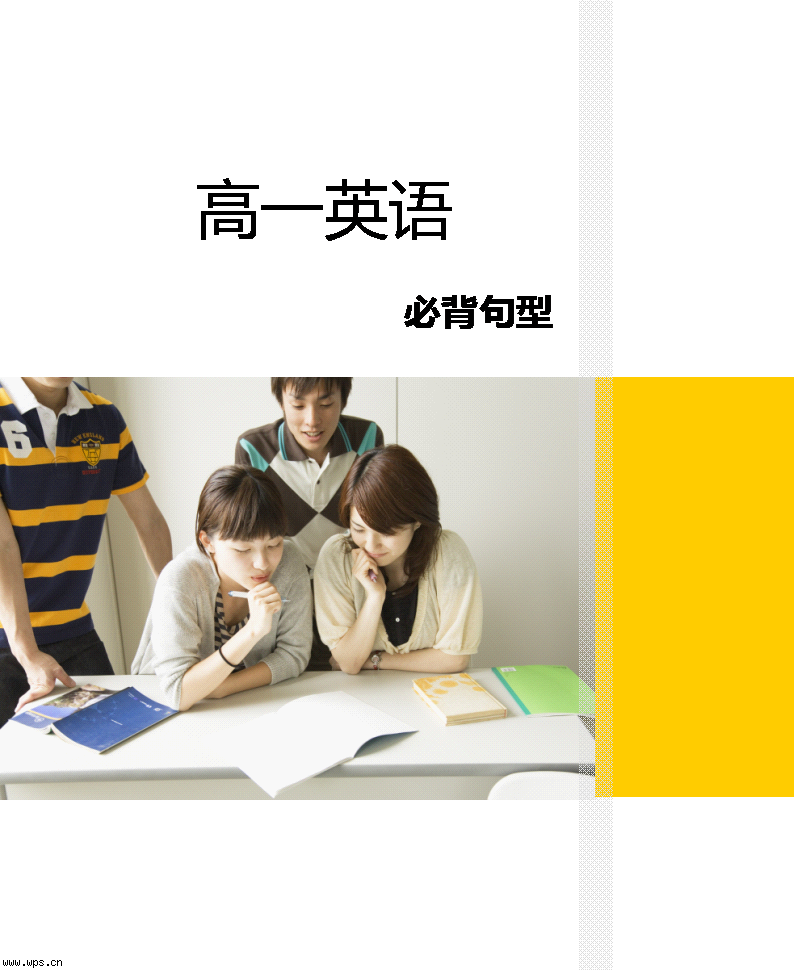 高一英语必背句型