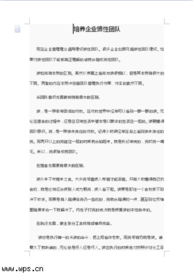 培养企业狼性团队