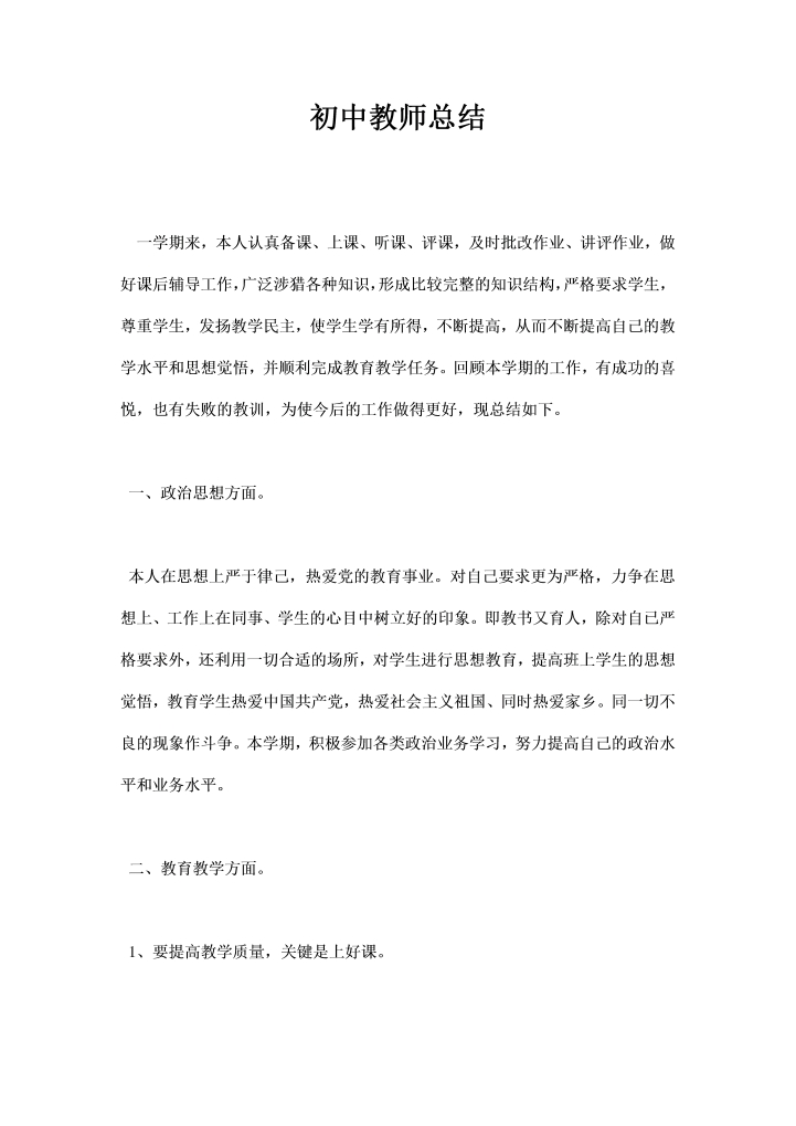 初中教师总结