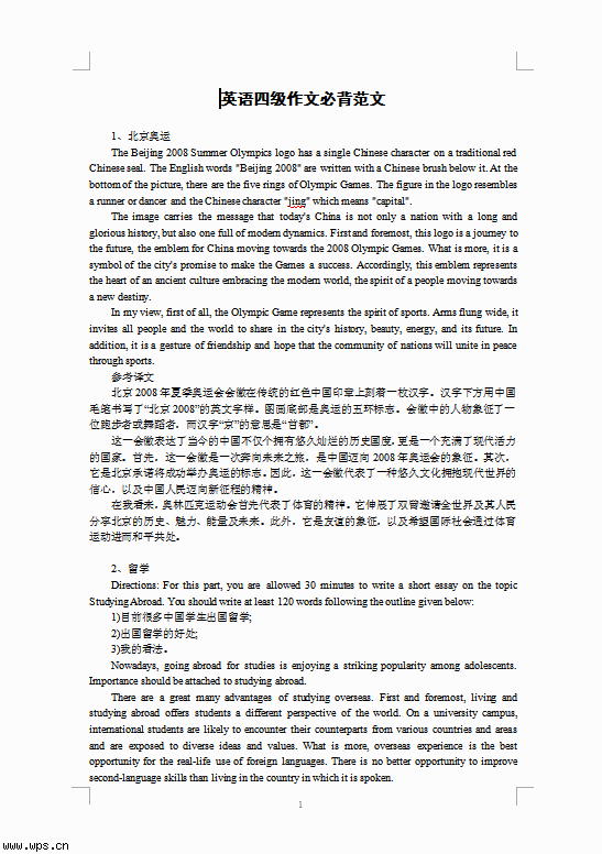 英语四级作文必备范文