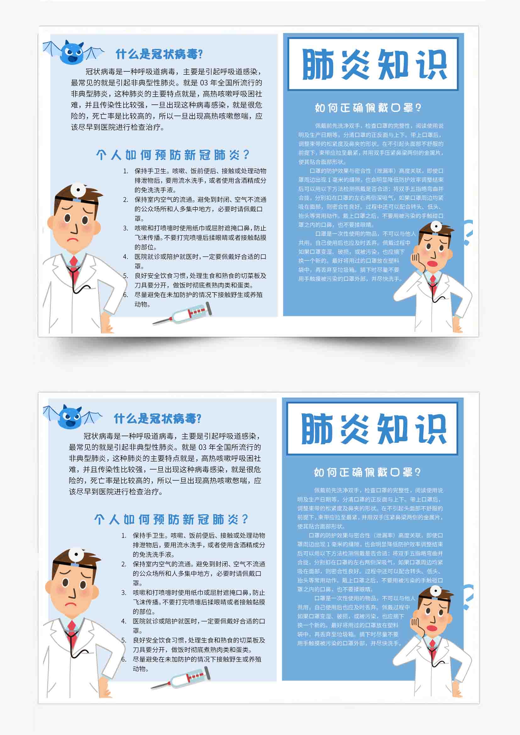 新冠肺炎疫情防护电子小报