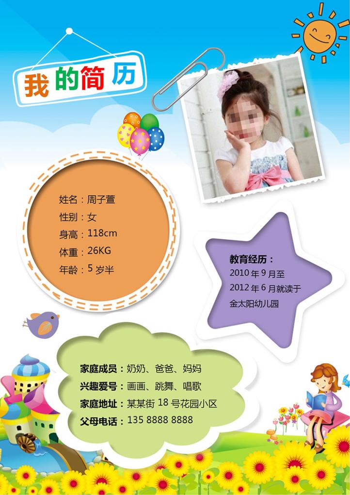 幼儿园小朋友自我介绍小报模板