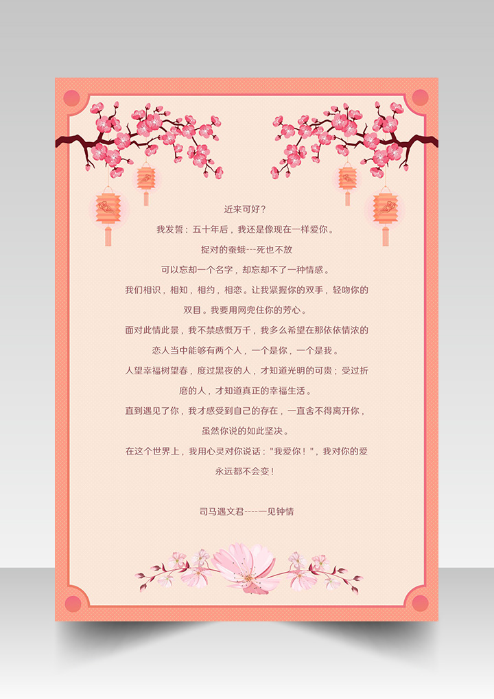 小清新卡通情人桃花信纸