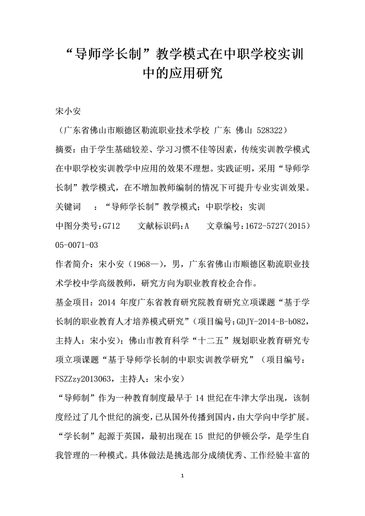 导师学长制”教学模式在中职学校实训中的应用研究