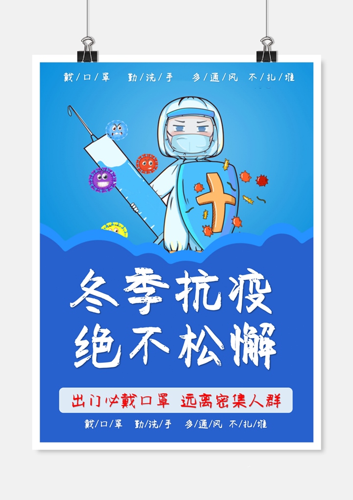 抗击疫情宣传海报