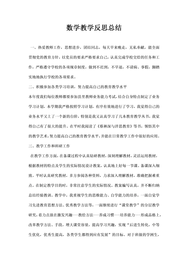数学教学反思总结