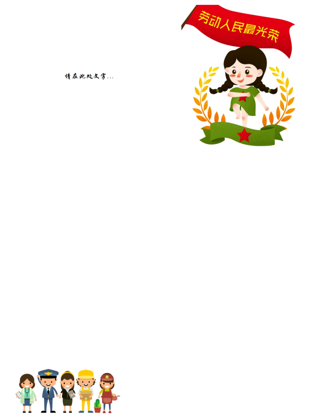 劳动节可爱卡通信纸