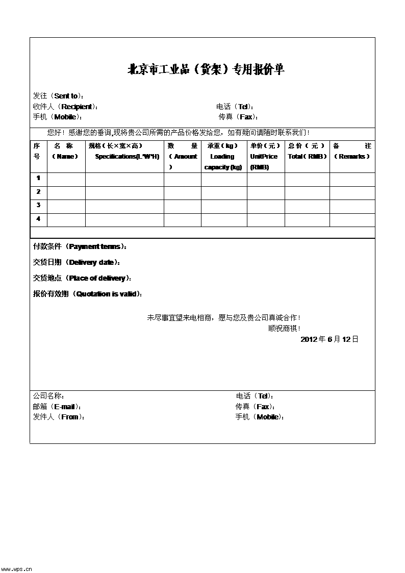 工业品行业专用报价单