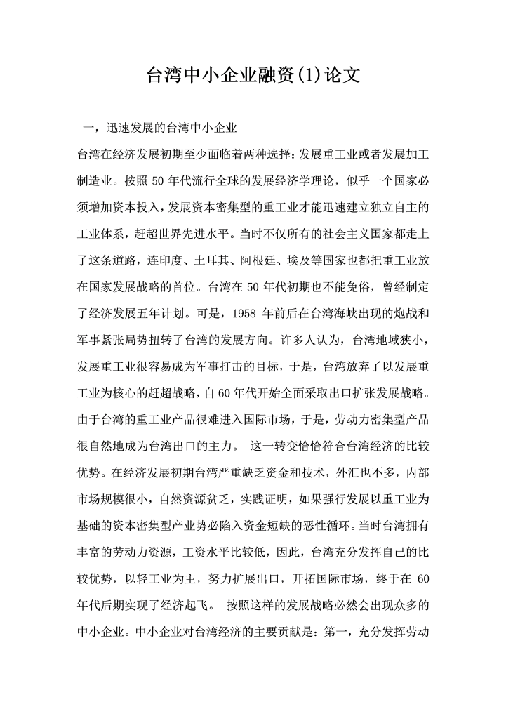 台湾中小企业融资  论文