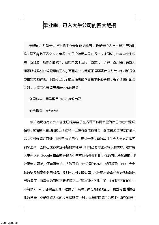 毕业季，进入大牛公司的四大绝招