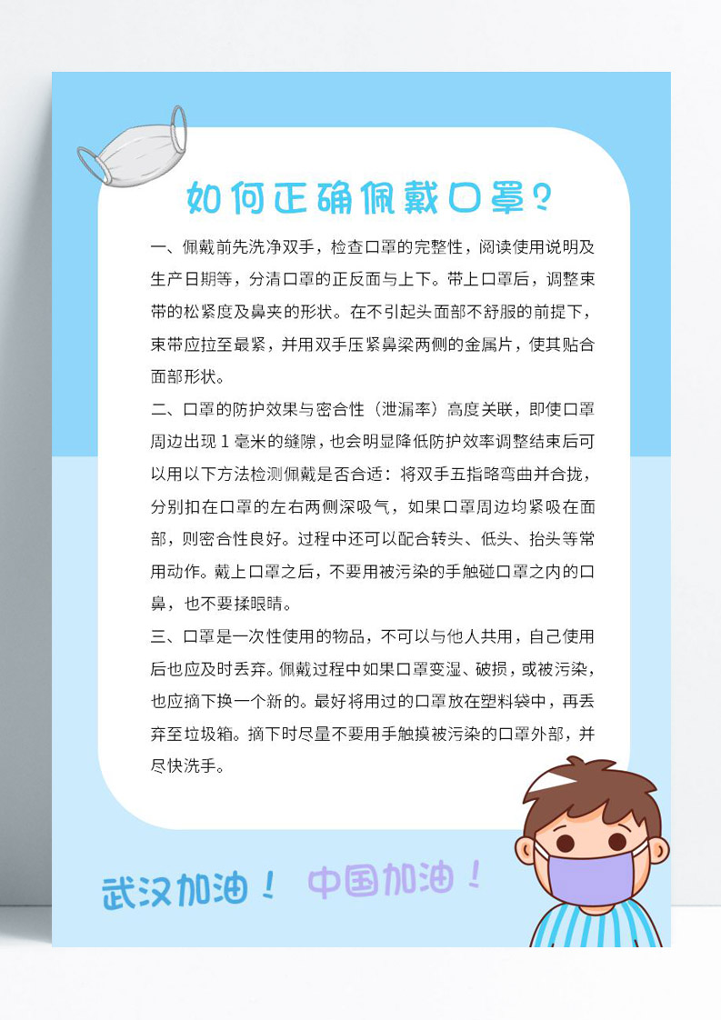 卡通新型冠状肺炎预防口罩