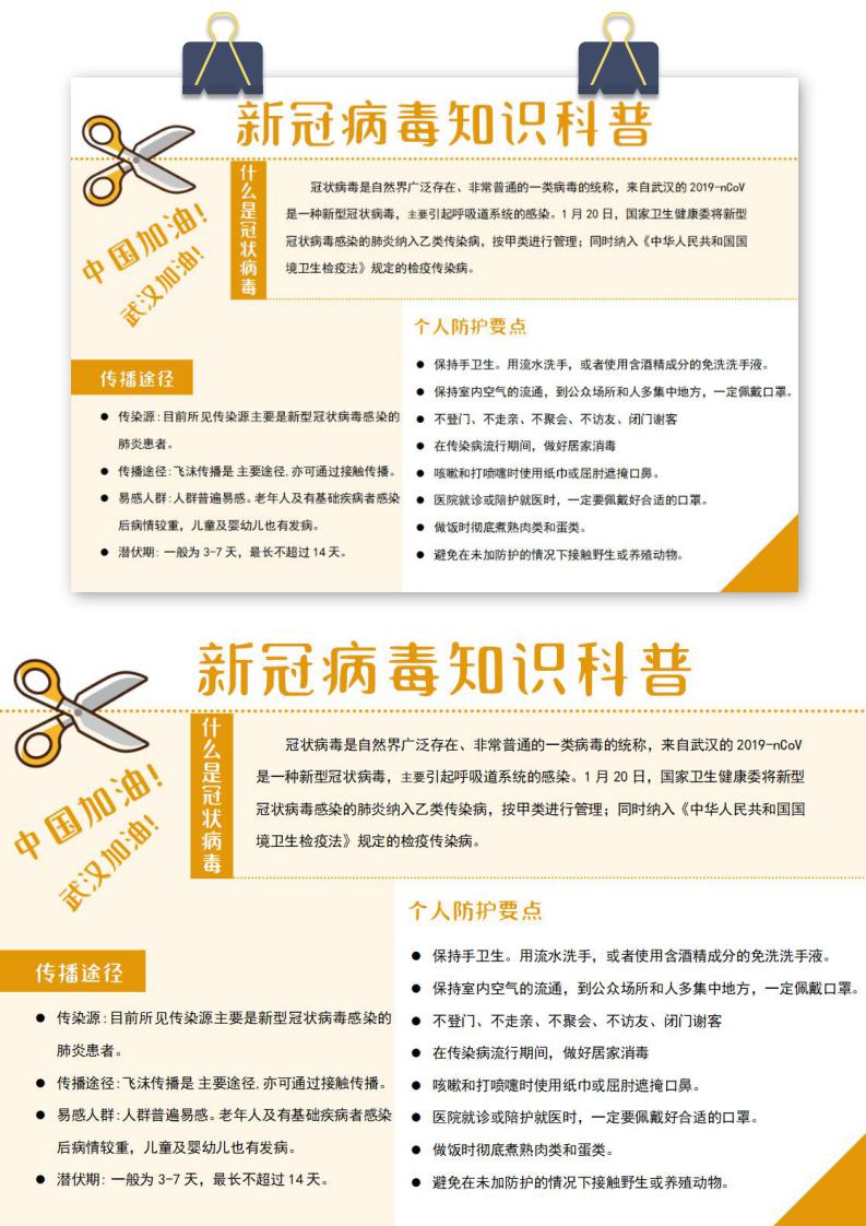 卡通新冠肺炎电子小报