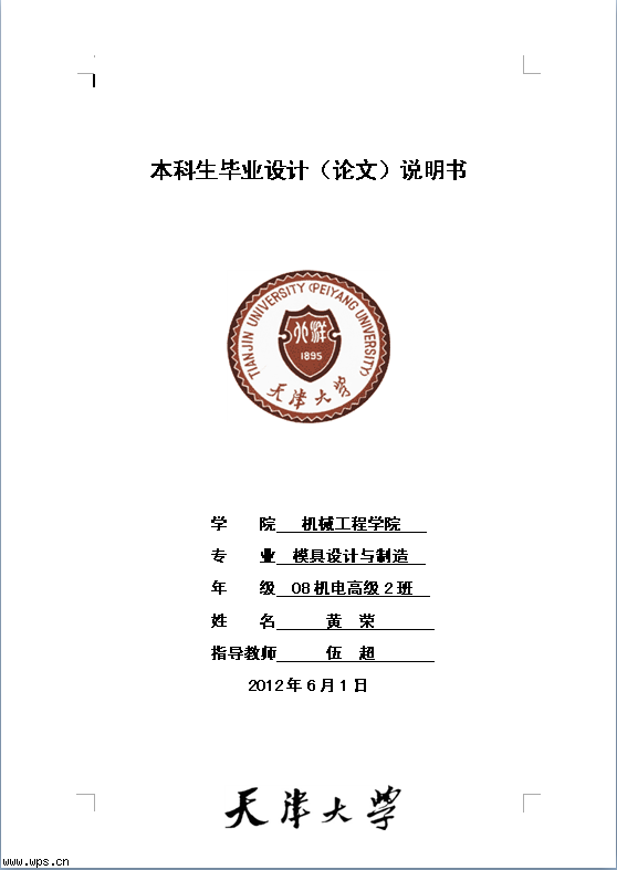 模具毕业设计论文