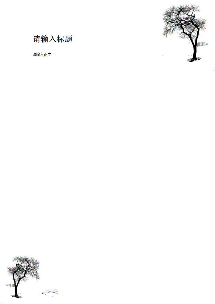 相思树信纸模板