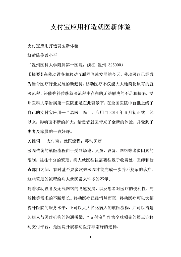 支付宝应用打造就医体验