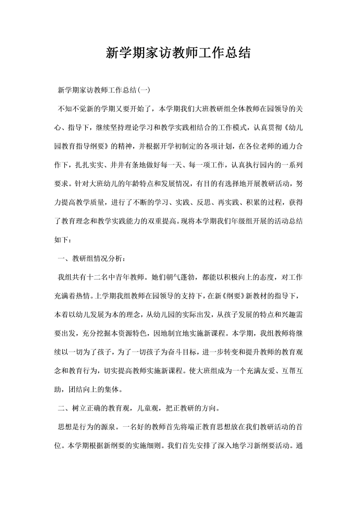 学期家访教师工作总结