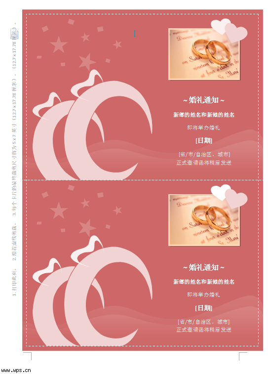 婚礼通知卡