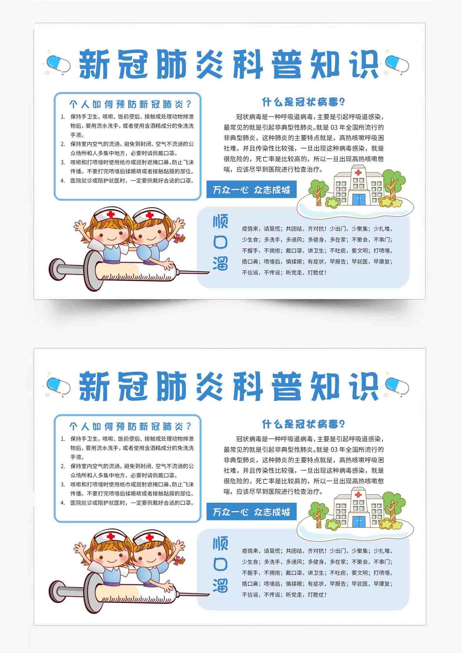 卡通儿童疫情防护电子小报