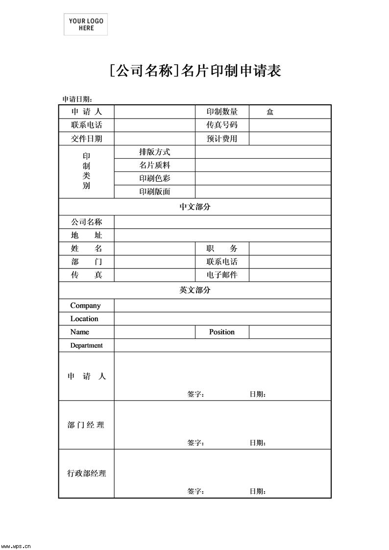 名片印刷申请表