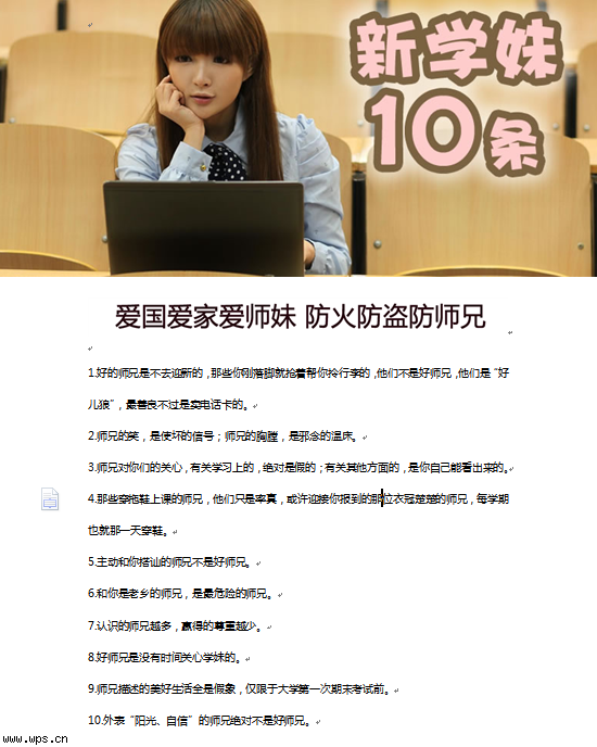 大一妹纸必读！开学防火防盗防师兄