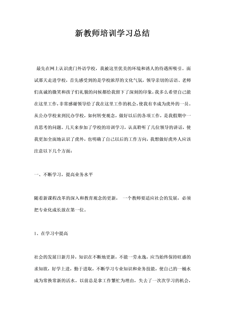 教师培训学习总结