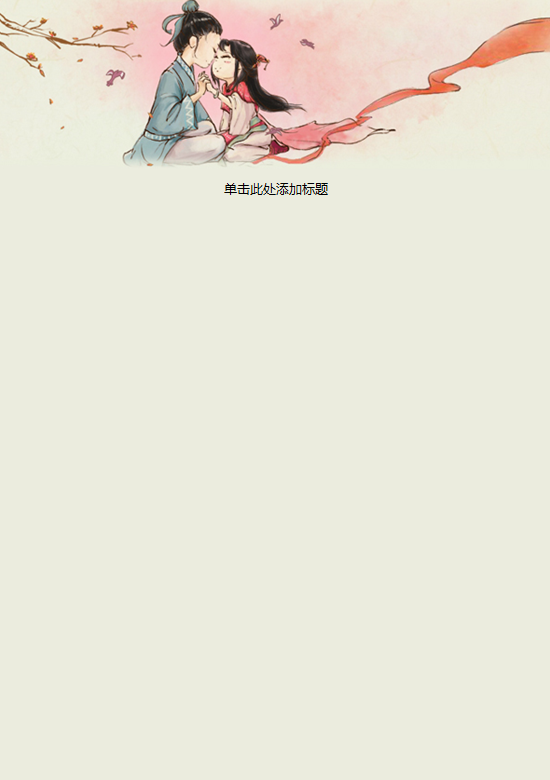 千里共婵娟信纸